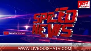 Speed News : 25 Aug 2018 || SPEED NEWS LIVE ODISHA