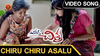 Arya Chitra Full Video Songs - Chiru Chiru Asalu Video Song - Ravi Babu, Chandini, Bhargavi