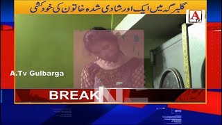 Gulbarga Me Ek Aur Married Woman Ne Kiya Suicide A.Tv News 27-8-2018