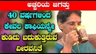 women drinking coffee since 40 years now scanning report shows shocking result | #kannada