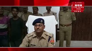 [ Gonda ] गोण्डा पुलिस को मिली बड़ी कामयाबी, 2 शातिर को किया गिरफ्तार / THE NEWS INDIA