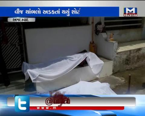 Ahmedabad short circuit in  NIRNAYNAGAR area, 2 dead