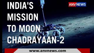 भारत का मिशन चंद्रयान-2 || ANV NEWS
