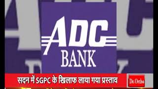 कांग्रेस अध्यक्ष राहुल गांधी और रणदीप सुरजेवाला पर ADC बैंक के चेयरमैन ने मानहानि का केस किया दर्ज