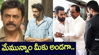 Celebrities at Nandamuri Harikrishna House | Rana, Venkatesh, Balakrishna | Balayya | JR NTR