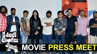Desamlo Dongalu Paddaru 2018 Press Meet | Khayyum New Movie Press Meet