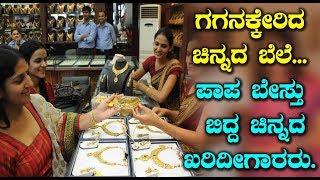 Latest news about Gold | Kannada News | Top Kannada TV
