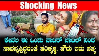 Harikrishna Car Accident secret revealed | Kannada News | Top Kannada TV