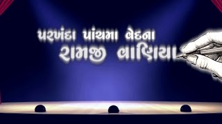 Documentery of Ramji Vaniya by Abtak Channel