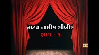 Gujarati Natak Trainning Program Part 1