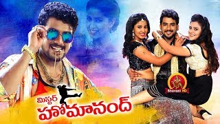 Mr Homanand Full Movie - 2018 Telugu Full Movies - Pavani, Priyanka