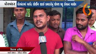 Gujarat News Porbandar 28 08 2018