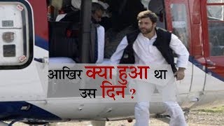 कब Rahul Gandhi  का विमान Crash होते-होते बचा?  || ANV NEWS