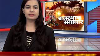 DPK NEWS -राजस्थान समाचार ||आज की ताज़ा खबरे ||31.08.2018