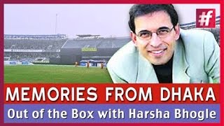 Nostalgic Dhaka Memories - Harsha Bhogle | India Vs Bangladesh
