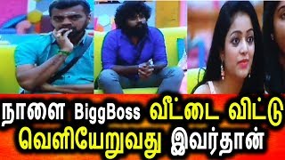 Bigg Boss Tamil 2  2nd September 2018 Promo 1|Bigg Boss Tamil 2 Elimination|77th day Episode Online
