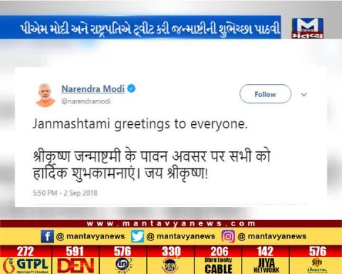 Modi and Kovinde greet people on the occasion of Janmashtami