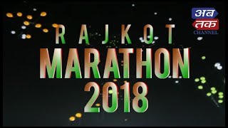 RAJKOT MARATHON 2018 Special Covrage by Abtak Channel