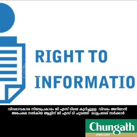 GST on rti applicant asked to pay rs 7 tax for information in madhya pradesh