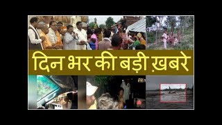 4 september 2018 | दोपहर VOICE | Latest news today |#INDIAVOICE