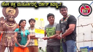 Darshan Shivarajkumar new movie pooja full video | Top Kannada TV
