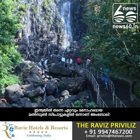 Amboli is famous for its waterfalls