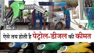 पेट्रोल-डीजल के दाम आखिर क्यों बढ़ रहे है? ||ANV NEWS