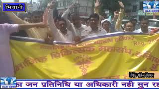 सामाजिक चिकित्सक महासंघ हरियाणा ने भिवानी की सड़कों पर किया विरोध प्रदर्शन