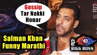 Gossip Tar Honar | Salman Khan Funny Marathi | Bigg Boss 12 Interview In Goa