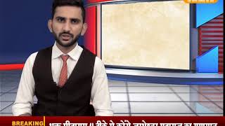 DPK NEWS - राजस्थान समाचार ||आज की ताज़ा खबरे ||03.09.2018