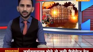 DPK NEWS - राजस्थान समाचार ||आज की ताज़ा खबरे ||04.09.2018