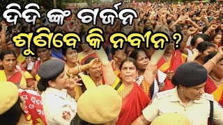 Anganwadi workers Vs Police in Bhubaneswar- ରାଜଧାନୀ ପାଲଟିଲା ରଣକ୍ଷେତ୍ର- PPL News Odia- Odisha News