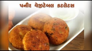 Do You Know : Receipe Of Panner Cutlet | Abtak Channel