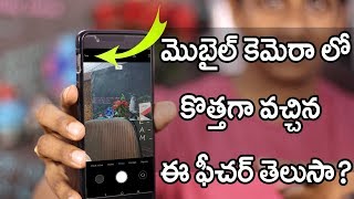 What is dual aperture camera Telugu | New Feature In Camera