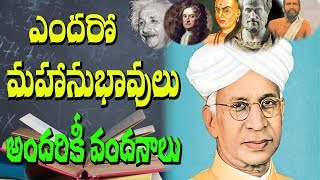 Teachers' Day Celebration I Dr Sarvepalli Radhakrishnan I 5th September I Rectv India