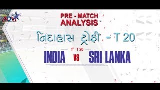 Pre -Match analysis  |Nidhas Troffie  T- 20 |India  v/s  Srilanka