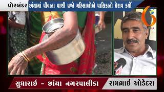 Gujarat News Porbandar 05 09 2018