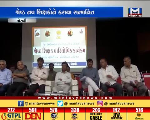 In Morbi, teachers get honored for their work throughout their life