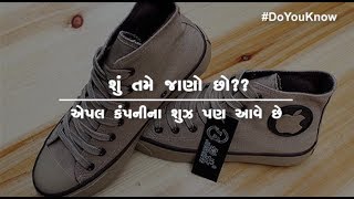 Do You Know : Apple Shoes | Abtak Channel