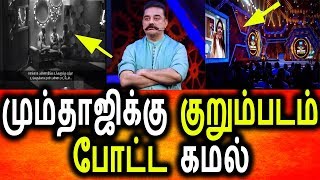 Bigg Boss Tamil 2 08th Sep 2018 Promo 1|83rd Episode|Kamal Speech|08/09/2018 Promo 1