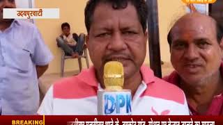 DPK NEWS - राजस्थान समाचार न्यूज़ || आज की ताजा खबर || 08.09.2018