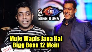 Muje Wapis Jana Hai Bigg Boss 12 Me | Sabyasachi Satpathy Reaction On Salman's Bigg Boss 12