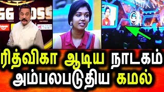 Bigg Boss Tamil 2 08th Sep 2018 Full Episode|83rd Episode|Kamal Angry Speech|Rithvika Acting