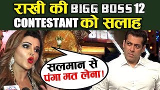 Don't Disrespect Salman Khan | Rakhi Sawant ADIVE To Bigg Boss 12 Contestant