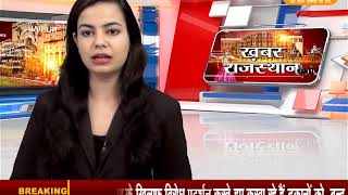DPK NEWS -खबर राजस्थान ||आज की ताज़ा खबरे ||10.09.2018
