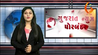 Gujarat News Porbandar 10 09 2018
