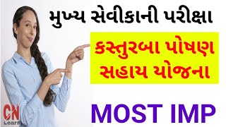 મુખ્ય સેવિકા પરીક્ષા માટે most imp - Kasturba poshan sahaay yojana || cn learn