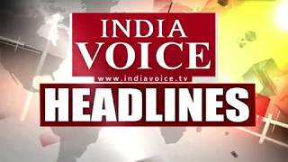 10 September 2018 | अब तक की बड़ी ख़बरें | Top News | Latest news today | #INDIAVOICENEWS