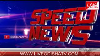 Speed News : 08 Sept 2018 || SPEED NEWS LIVE ODISHA
