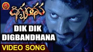 Digbandhana Movie Full Video Songs - Dik Dik Digbandhana Full Video Song - Dhee Srinivas, Praveen